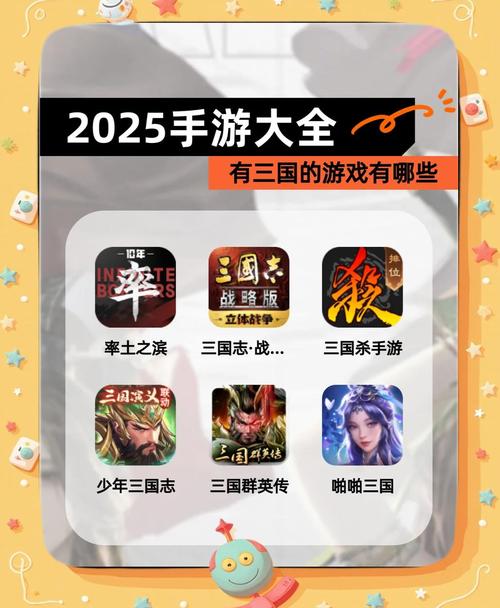 2025必玩的三国志手游推荐