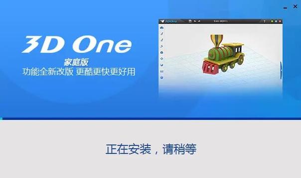 3DOne家庭版电脑版官方2025最新版