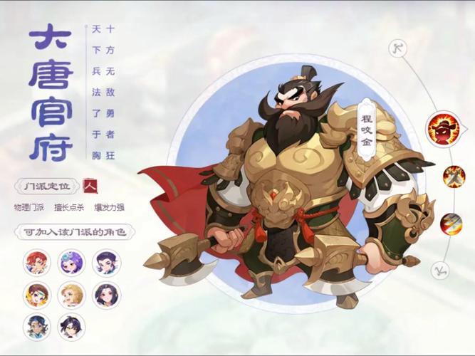 梦幻西游大唐官府帮派修什么