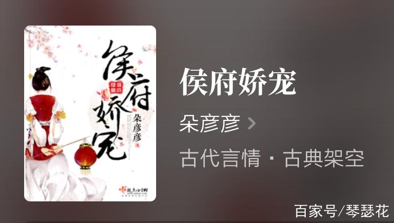 侯府娇宠(朵彦彦)全本在线阅读