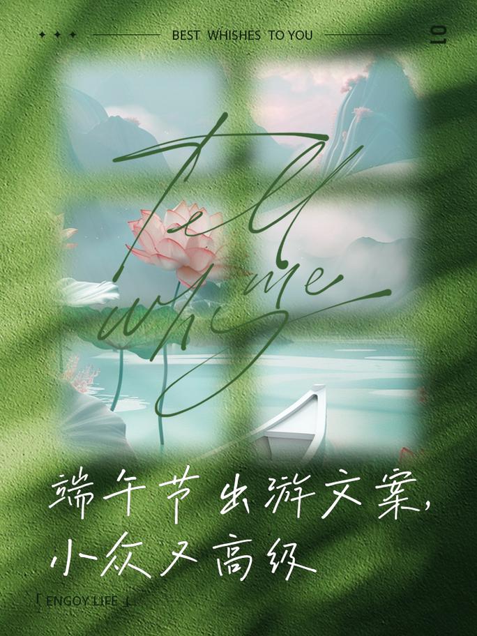 端午节出去玩发的文案2021端午节出去旅游的文案