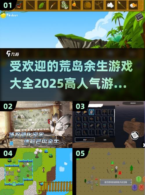 流行的荒岛余生游戏有哪些2025高人气荒岛求生手游盘点