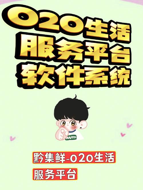 O2O生活服务平台手机版