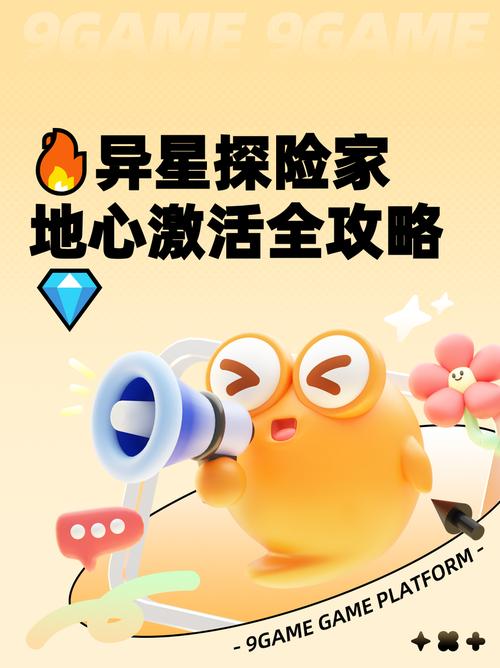 异星探险家怎么激活地心