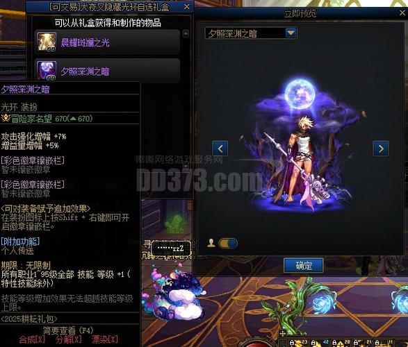 地下城与勇士起源犬夜叉耕耘礼包光环属性是什么