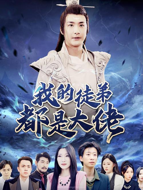 我的徒弟都是天才