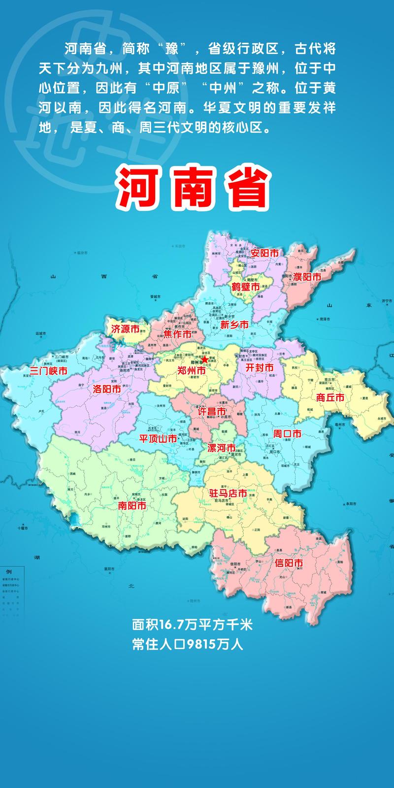 河南地图全图高清版2025最新pc版