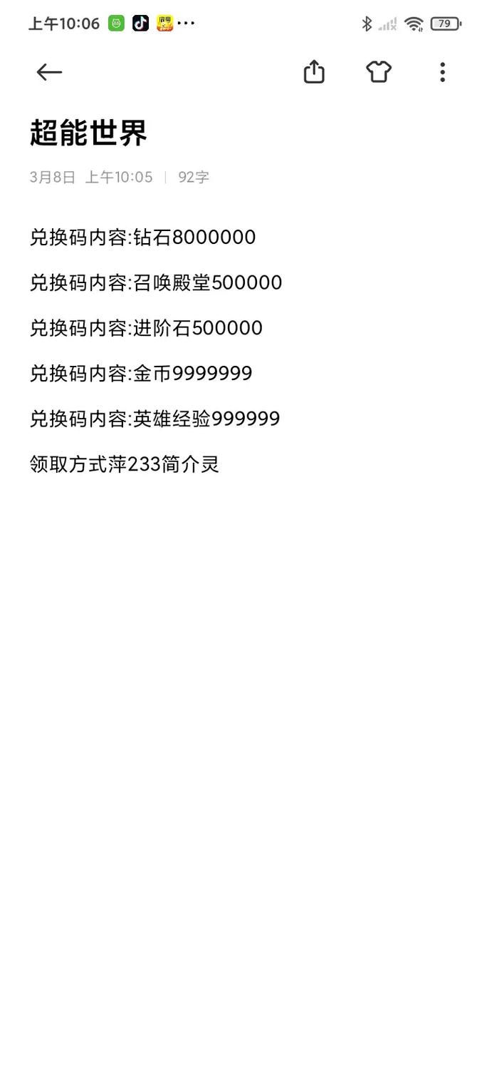 超能世界兑换码50000钻石永久有效超能世界兑换码
