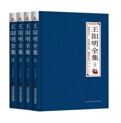 王阳明全集(全四册)