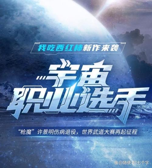 宇宙职业选手(我吃西红柿)最新章节在线阅读