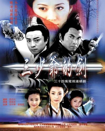 古龙经典:三少爷的剑