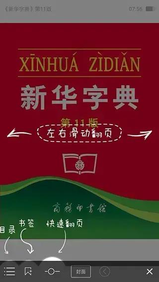 电子新华字典电脑版官方2025最新版