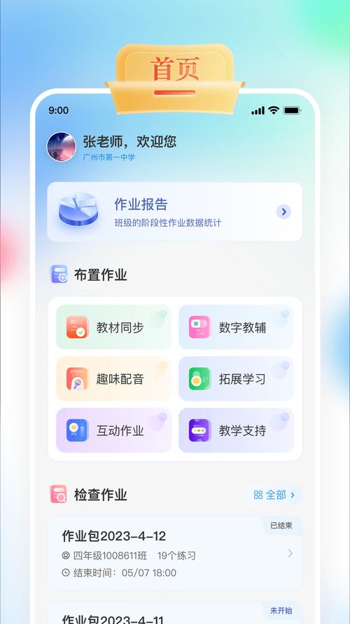 包头教育云电脑版2025最新pc版