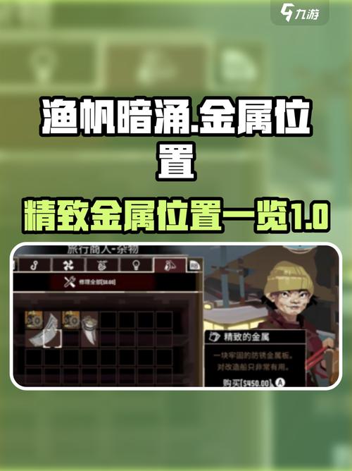 渔帆暗涌废旧金属在哪里图标