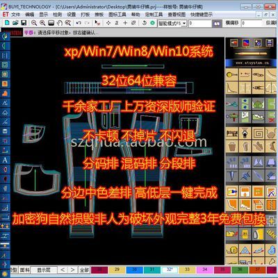 布易ET服装打板软件电脑版官方2025最新版缩略图