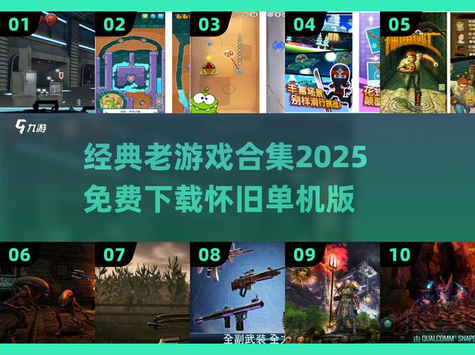 2025经典安卓单机游戏合集来袭!怀旧又上瘾