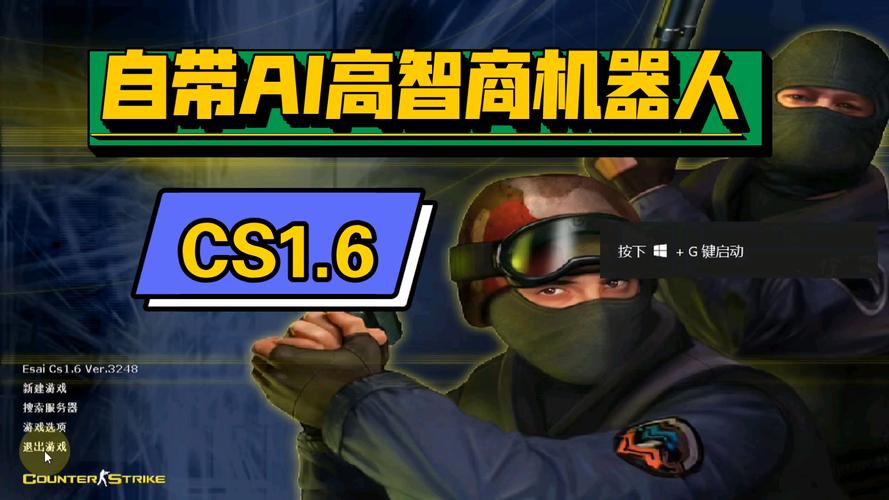 cs1.6机器人补丁游戏2025最新pc版