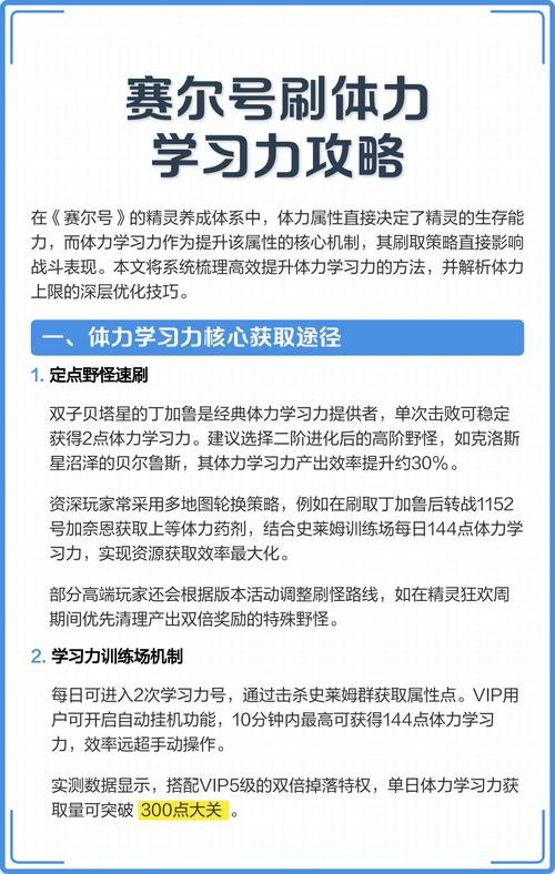 赛尔号体力学习力怎么刷取