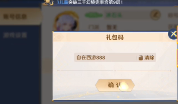自在西游兑换码100连抽激活码自在西游2024最新兑换码