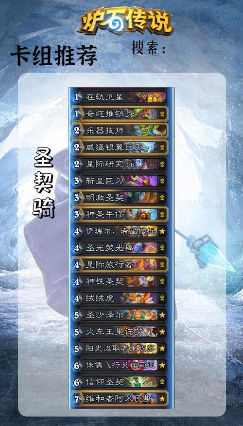 炉石传说托尔巴拉德之战高胜率卡组推荐