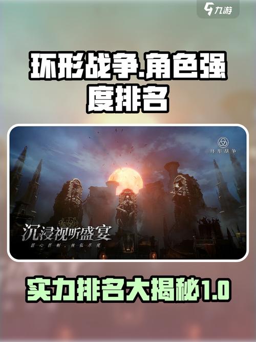 环形战争T0角色强度榜开局必备强力角色推荐