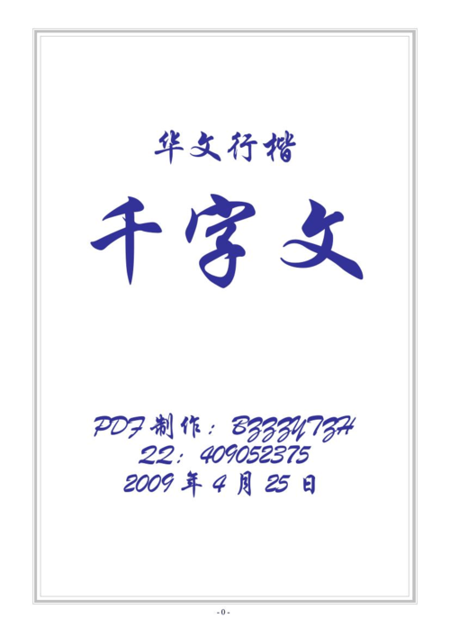 华文行楷电脑版官方2025最新版