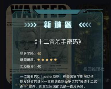 犯罪大师的谜之解密全部题答案大全最新
