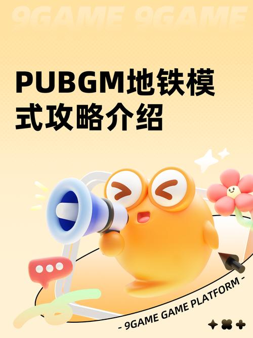 PUBGM地铁模式攻略介绍