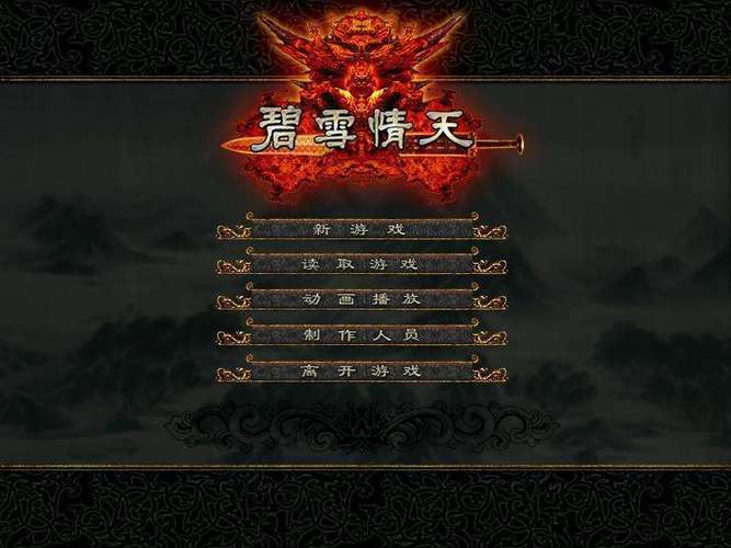 碧雪情天游戏2025最新pc版