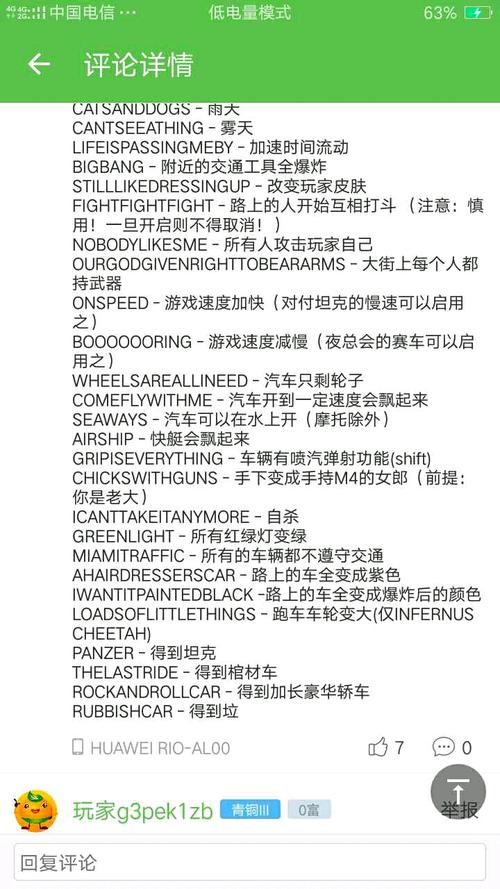 《侠盗猎车手:血战唐人街》作弊码
