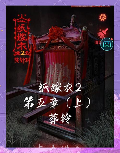 纸嫁衣2第五章攻略