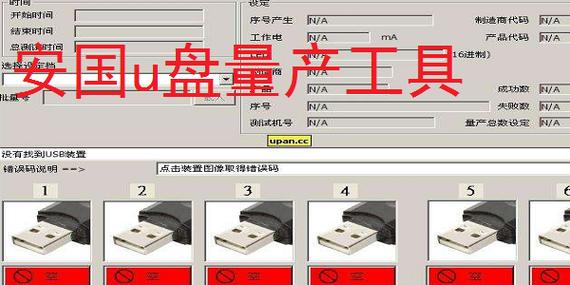 万能U盘量产工具电脑版官方2025最新版
