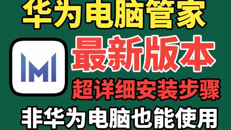 华为电脑管家电脑版官方2025最新版