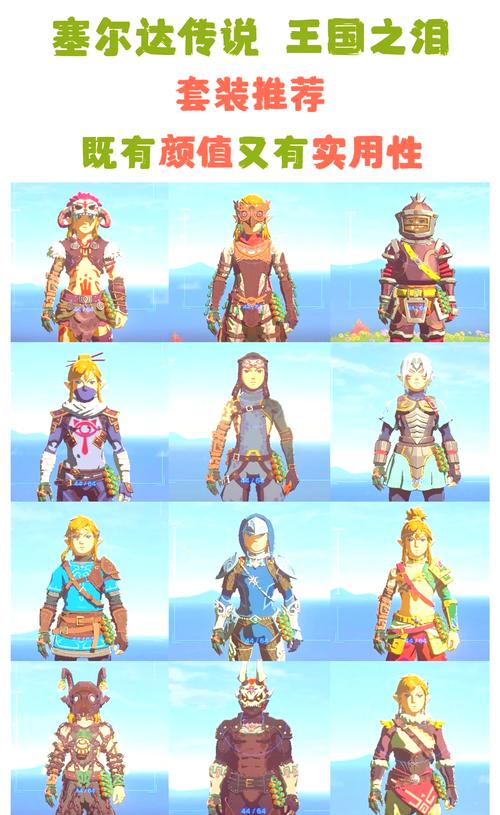 塞尔达传说王国之泪幻影套获取攻略