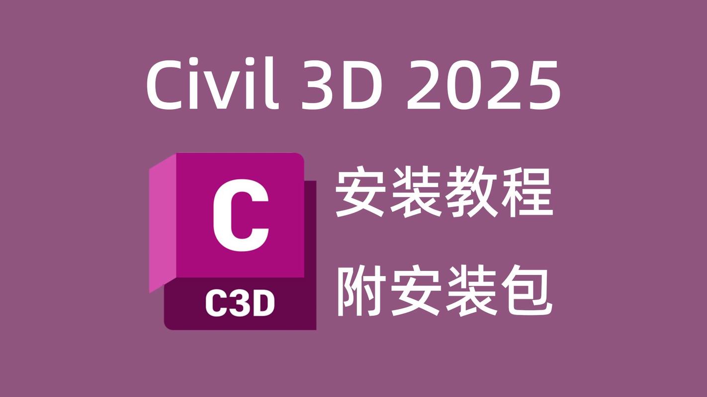 Civil3D电脑版2025最新