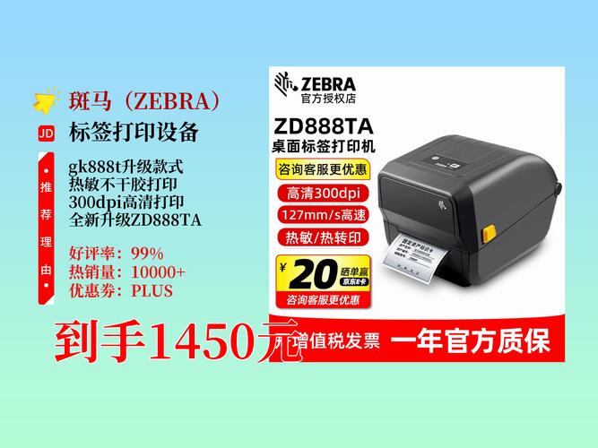 斑马ZebraGK888T打印机驱动程序v2.7.03.16官方版