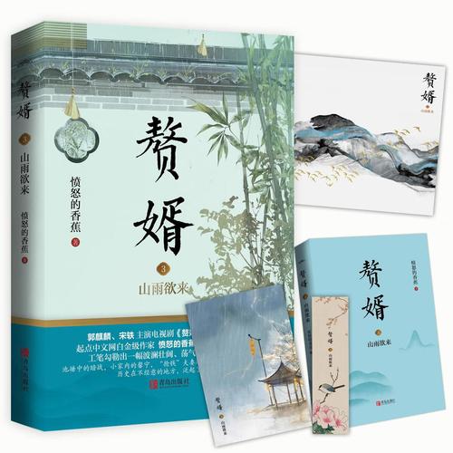赘婿(愤怒的香蕉)最新章节在线阅读