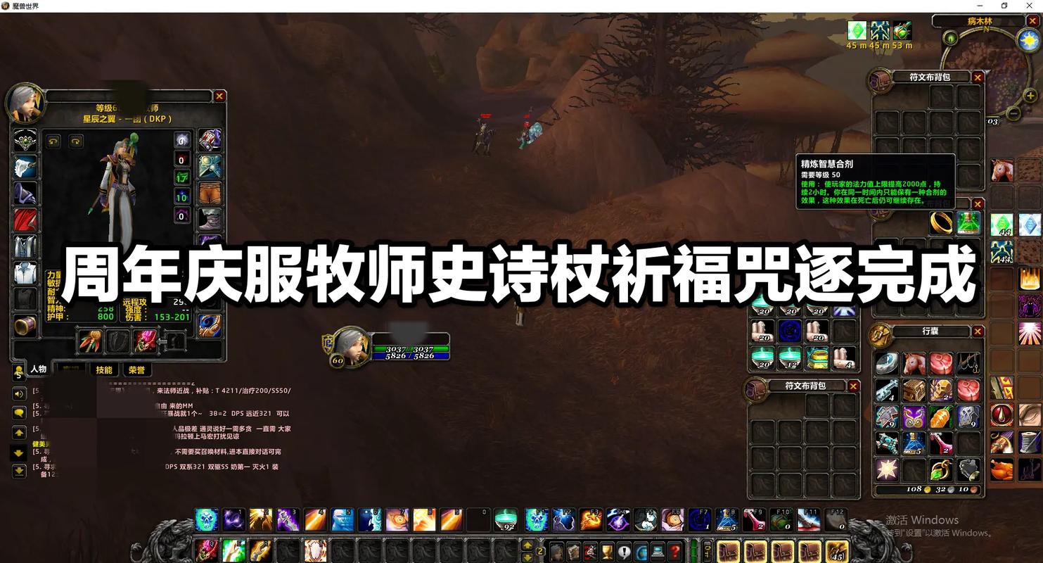 魔兽世界牧师祈福法杖任务详细攻略任务流程、技能详解