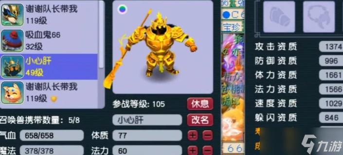 梦幻西游95带什么宝宝好