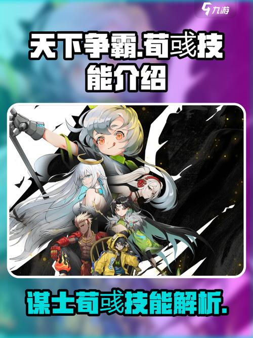 天下争霸三国志荀彧技能全解析!