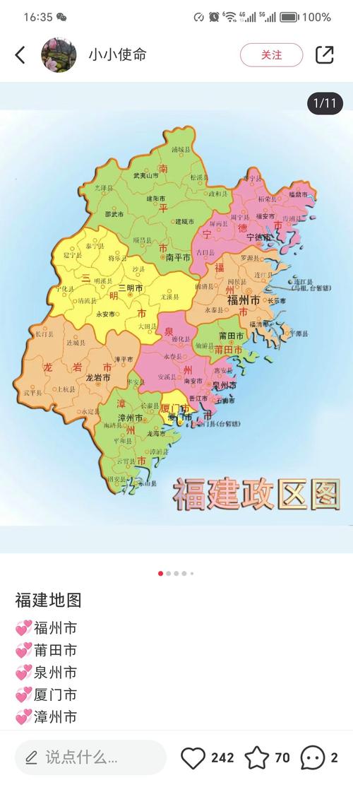 2016福建地图全图V2.0图片预览