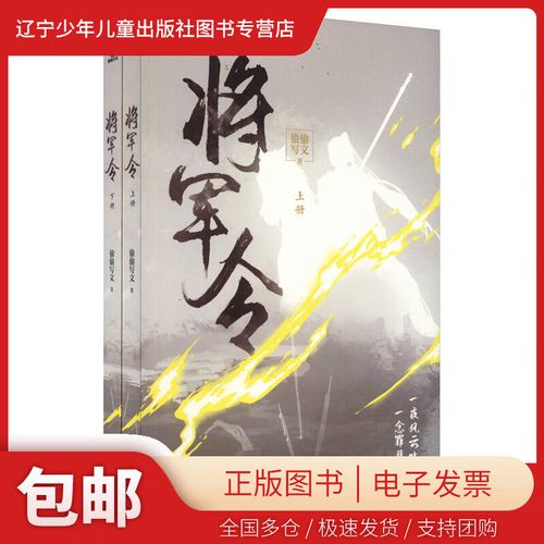 将军令(全集)(偷偷写文)小说在线阅读