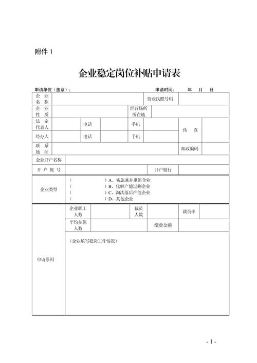 补贴申请表