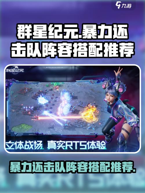 群星纪元阵容搭配最新攻略,最强阵容推荐