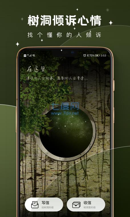 树洞倾听者安卓版
