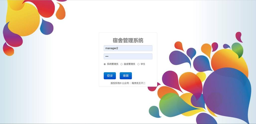 宿舍管理系统2025最新pc版
