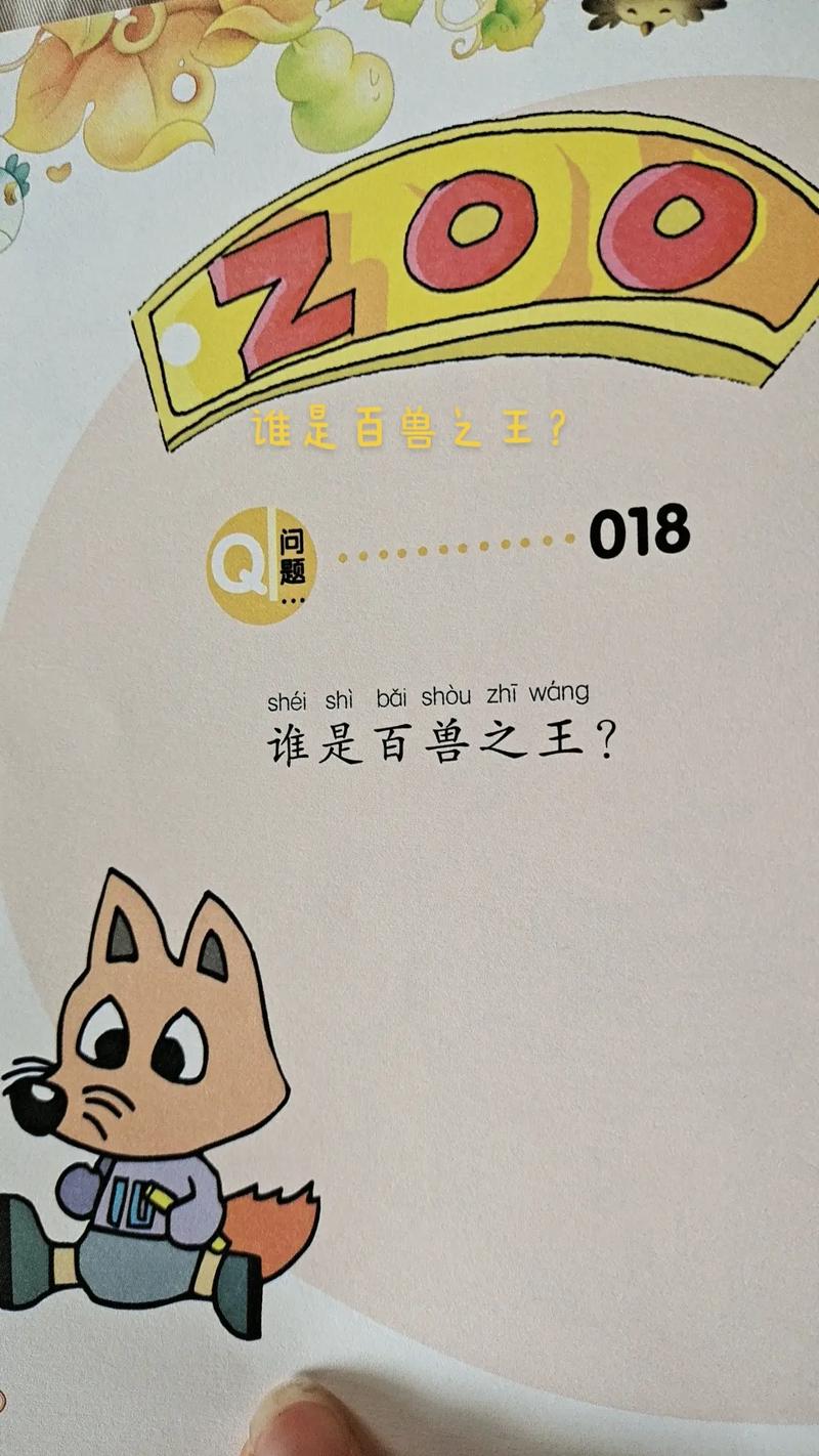 谁是百兽之王脑筋急转弯