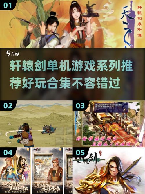 轩辕剑单机游戏合集2025最全推荐