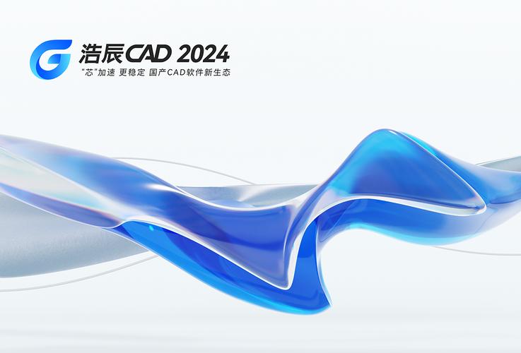 浩辰CAD2024电脑版官方2025最新版