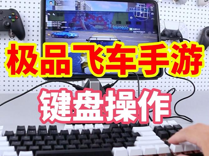 《极品飞车集结》新手必看!键位设置全攻略截图